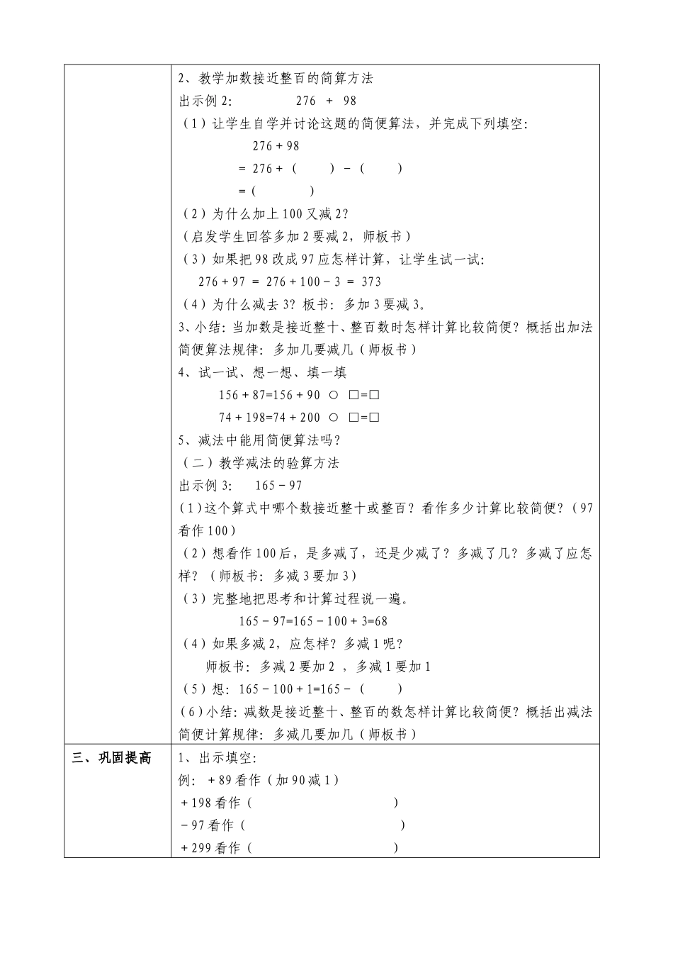 减法的简便算法_第2页