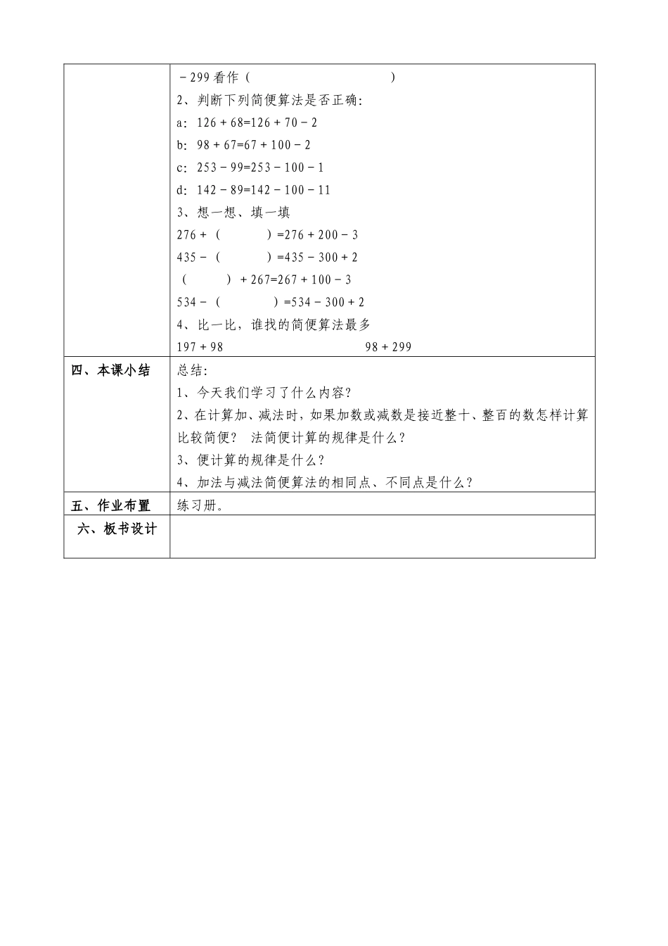 减法的简便算法_第3页