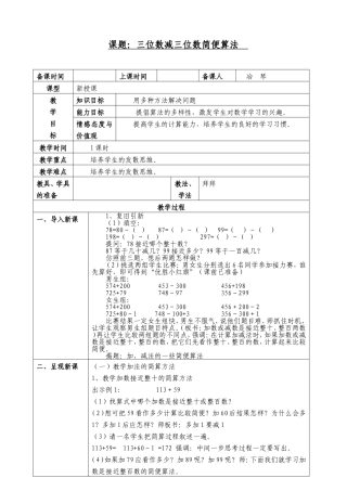 减法的简便算法