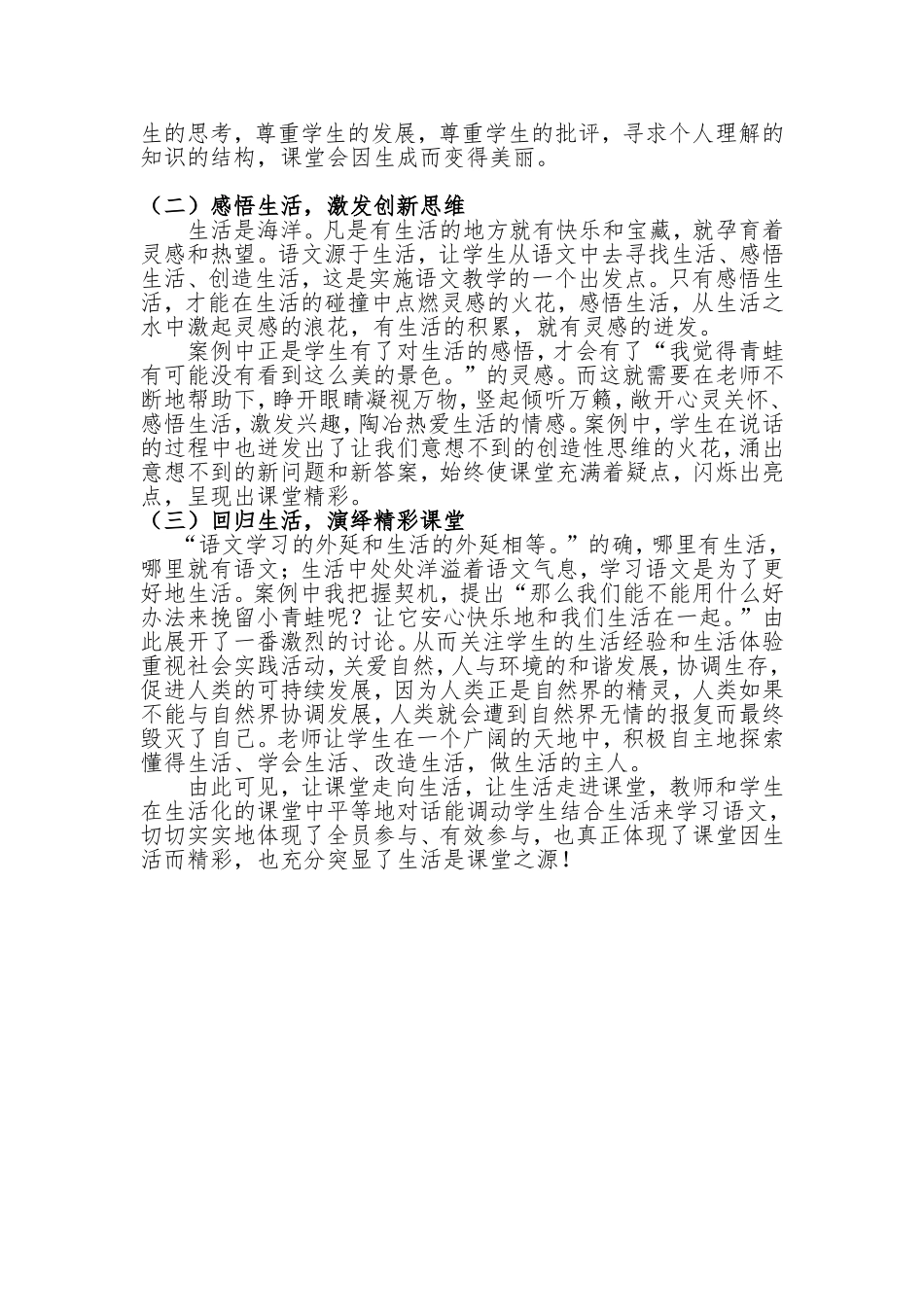 《坐井观天》教学案例_第3页