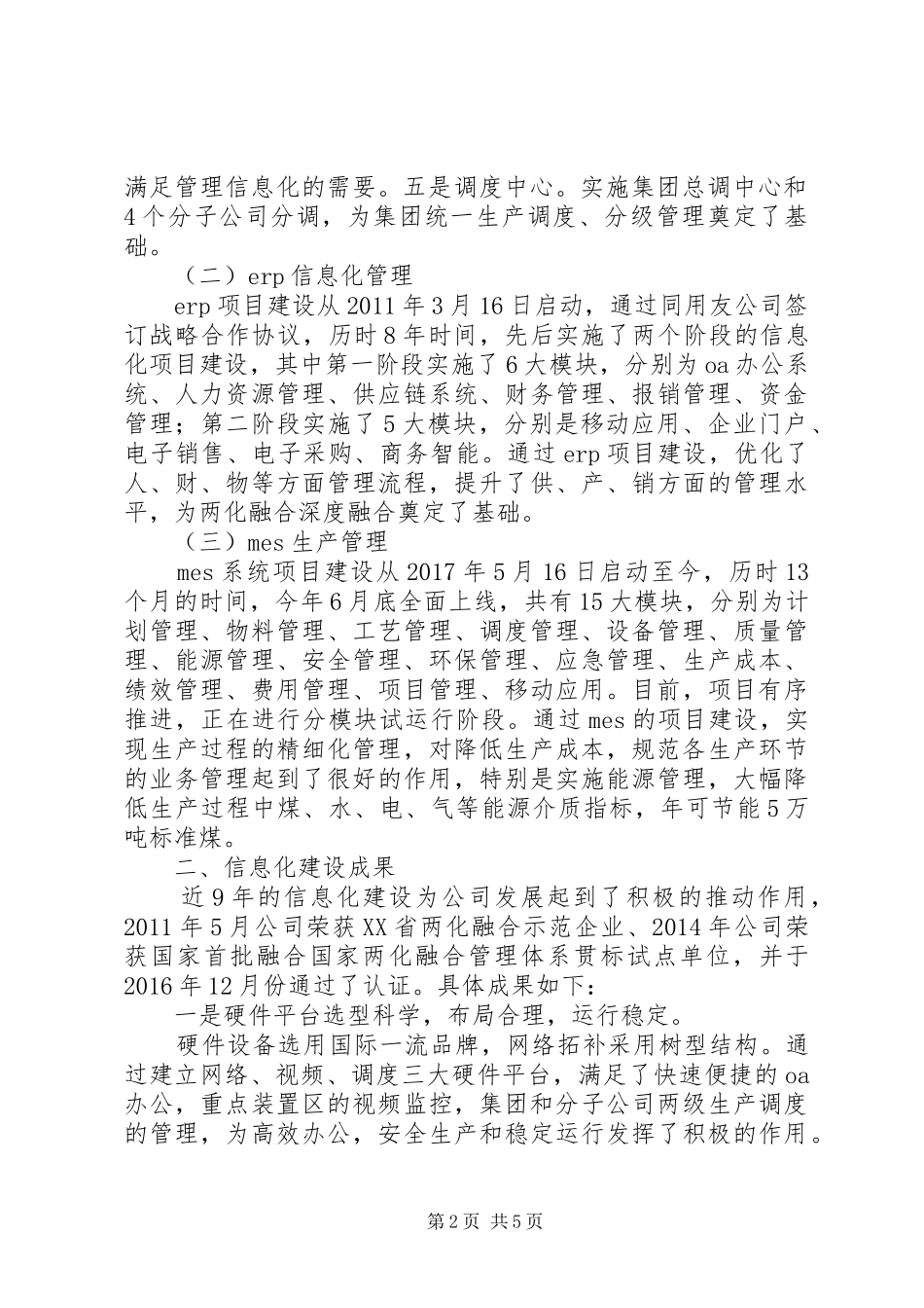 公司XX年信息化建设情况汇报_第2页