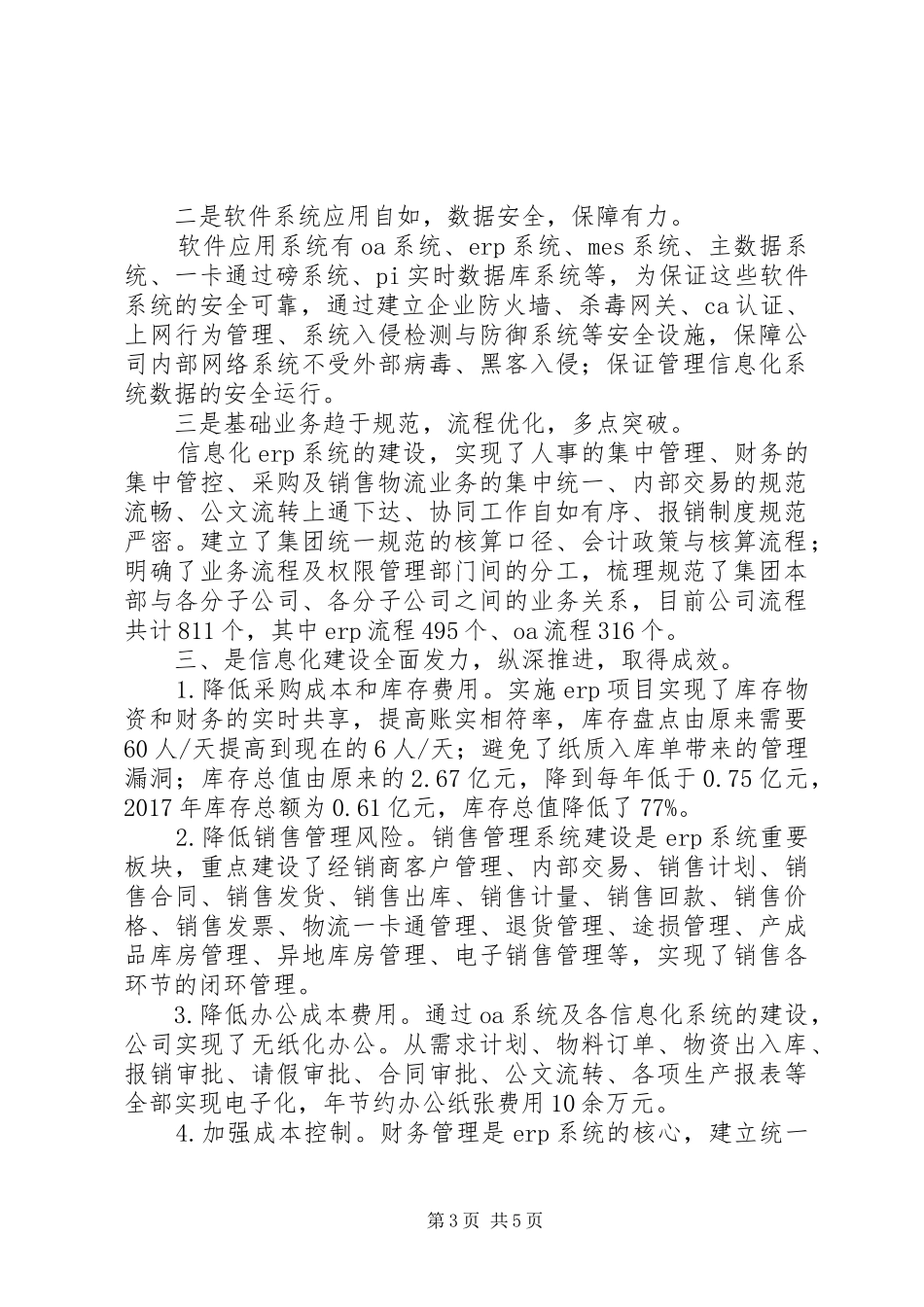 公司XX年信息化建设情况汇报_第3页