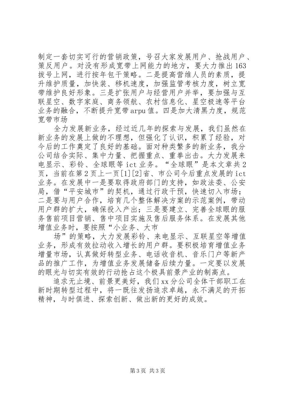 电信分公司工作汇报材料_第3页