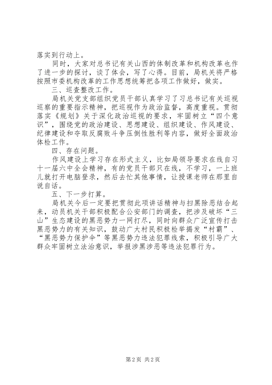 关于贯彻落实省委全会精神及系列专项部署开展自查情况报告_第2页