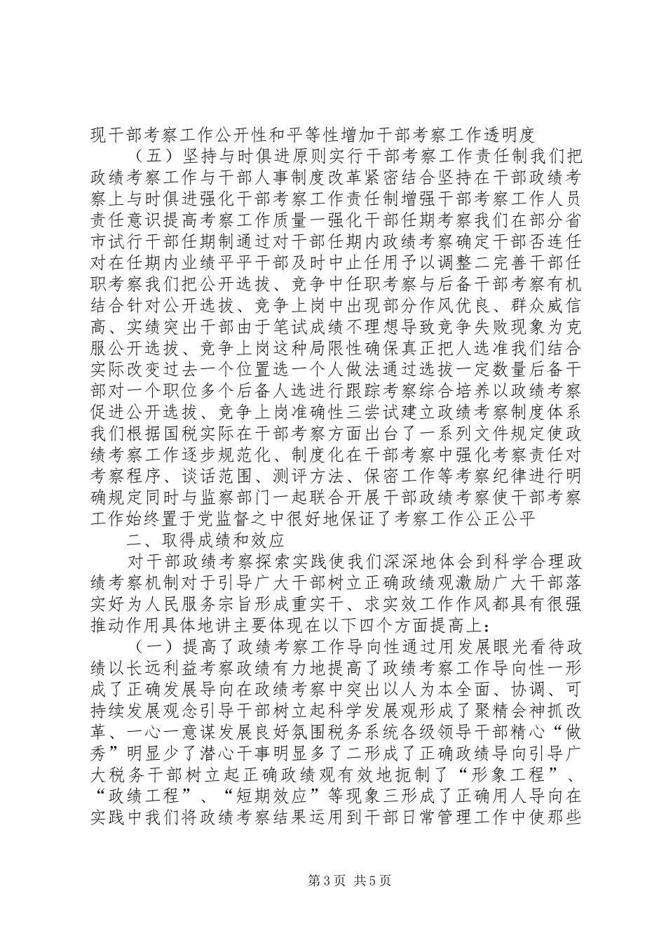 干部政绩考察情况的报告_第3页