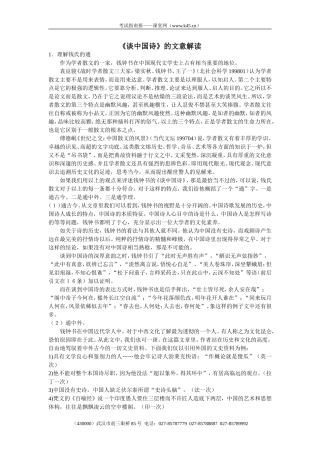 《谈中国诗》文意解读