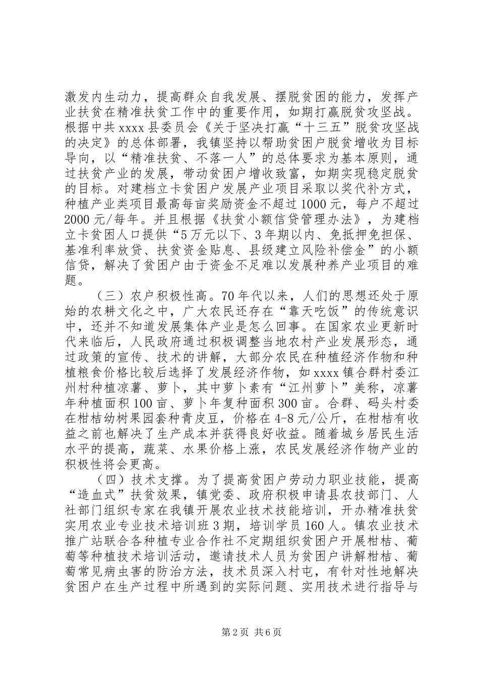 关于产业扶贫助力乡村振兴的调研报告_第2页