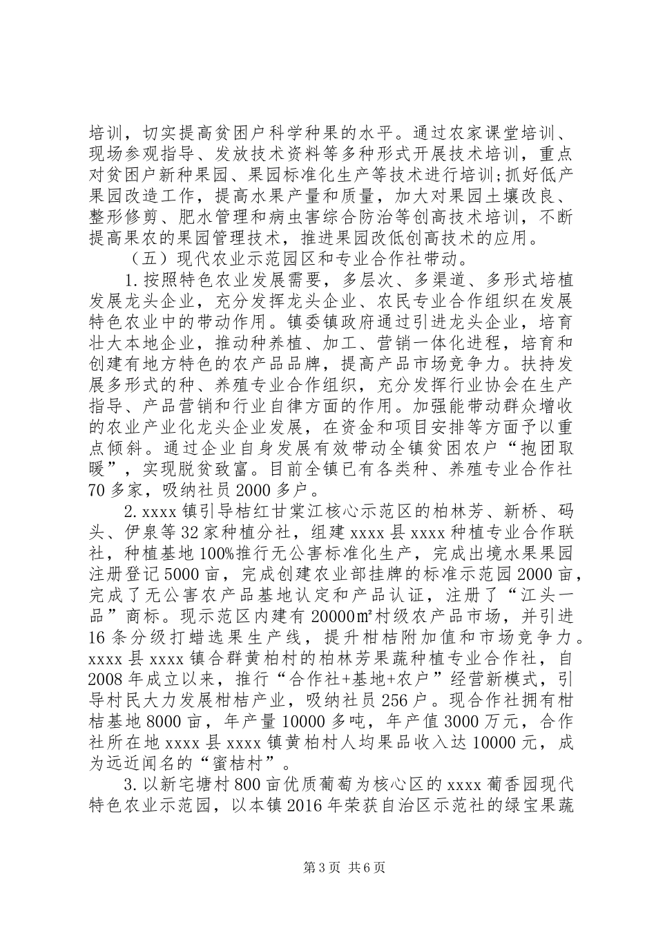 关于产业扶贫助力乡村振兴的调研报告_第3页