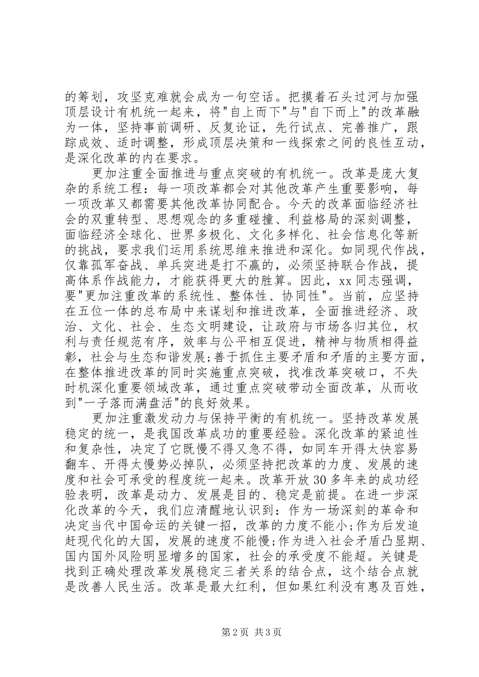 改革坚持以正确的方法论为指导思想汇报_第2页