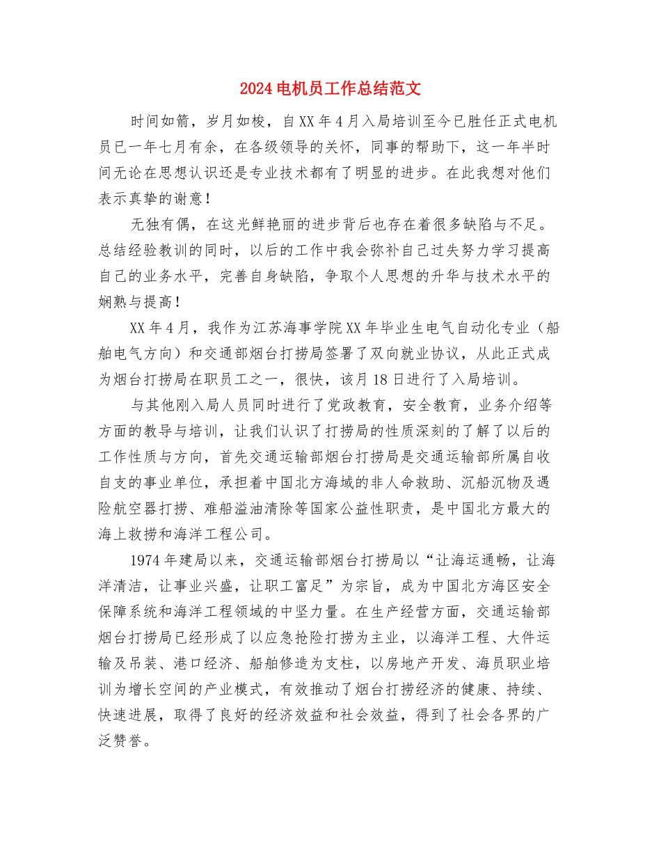 2024电工年终工作总结范文与2024电机员工作总结范文汇编_第3页