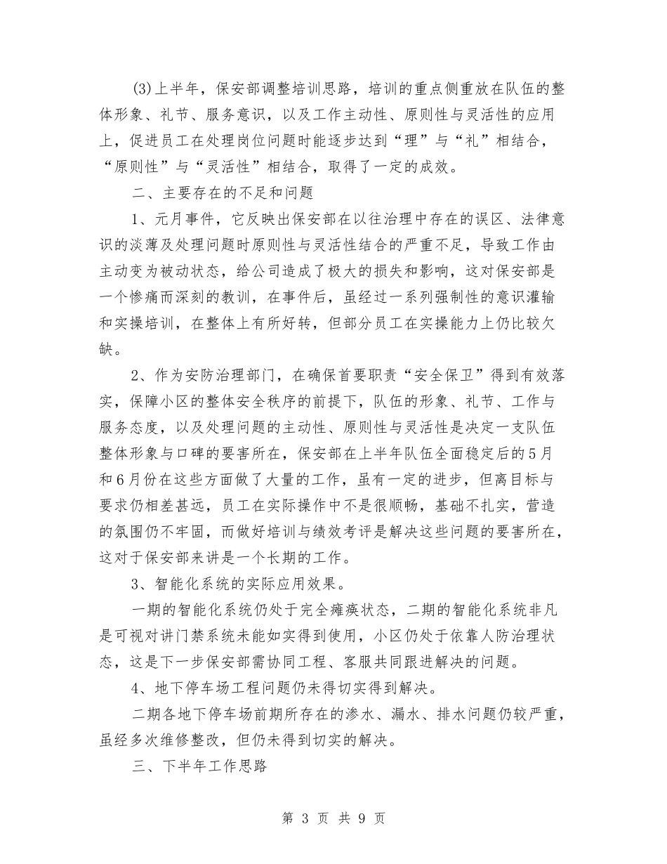 2024小区保安上半年工作总结与2024小金库自查报告汇编_第3页