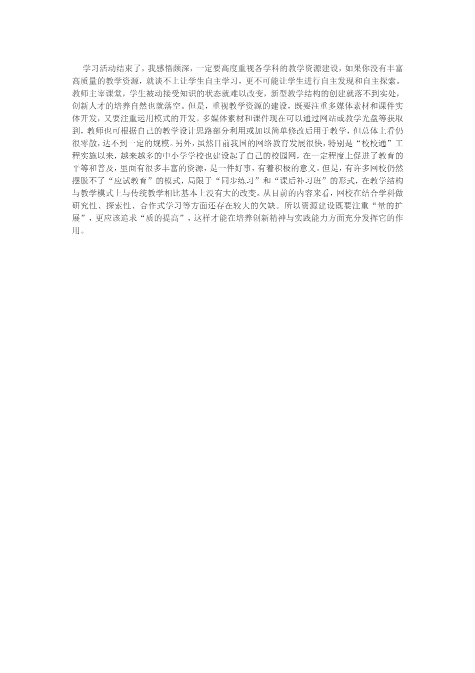 信息技术应用能力日志8_第1页