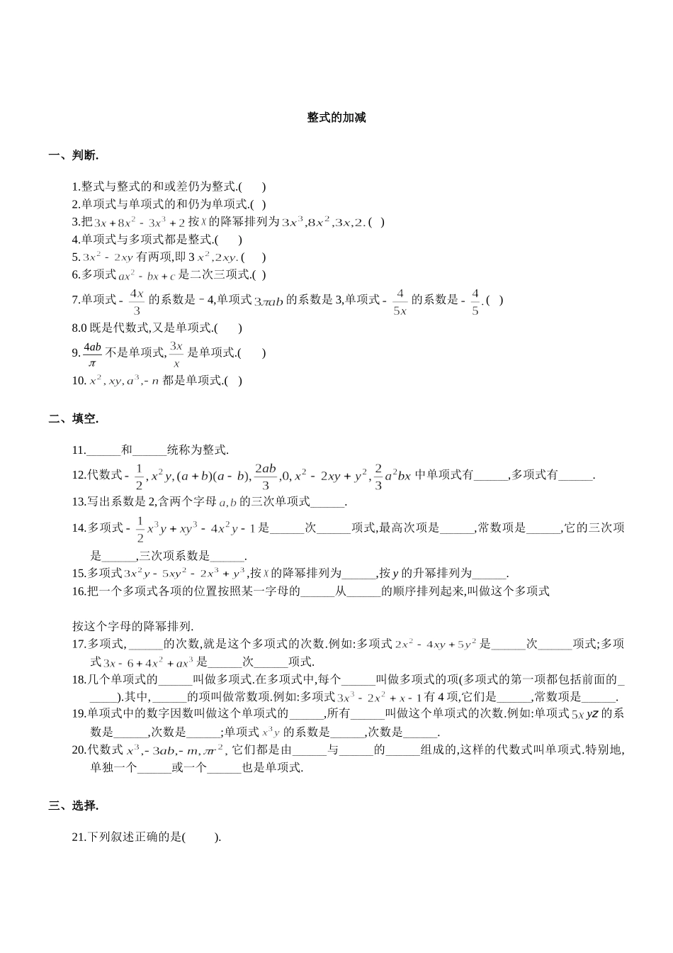 整式的加减练习1(有答案)_第1页