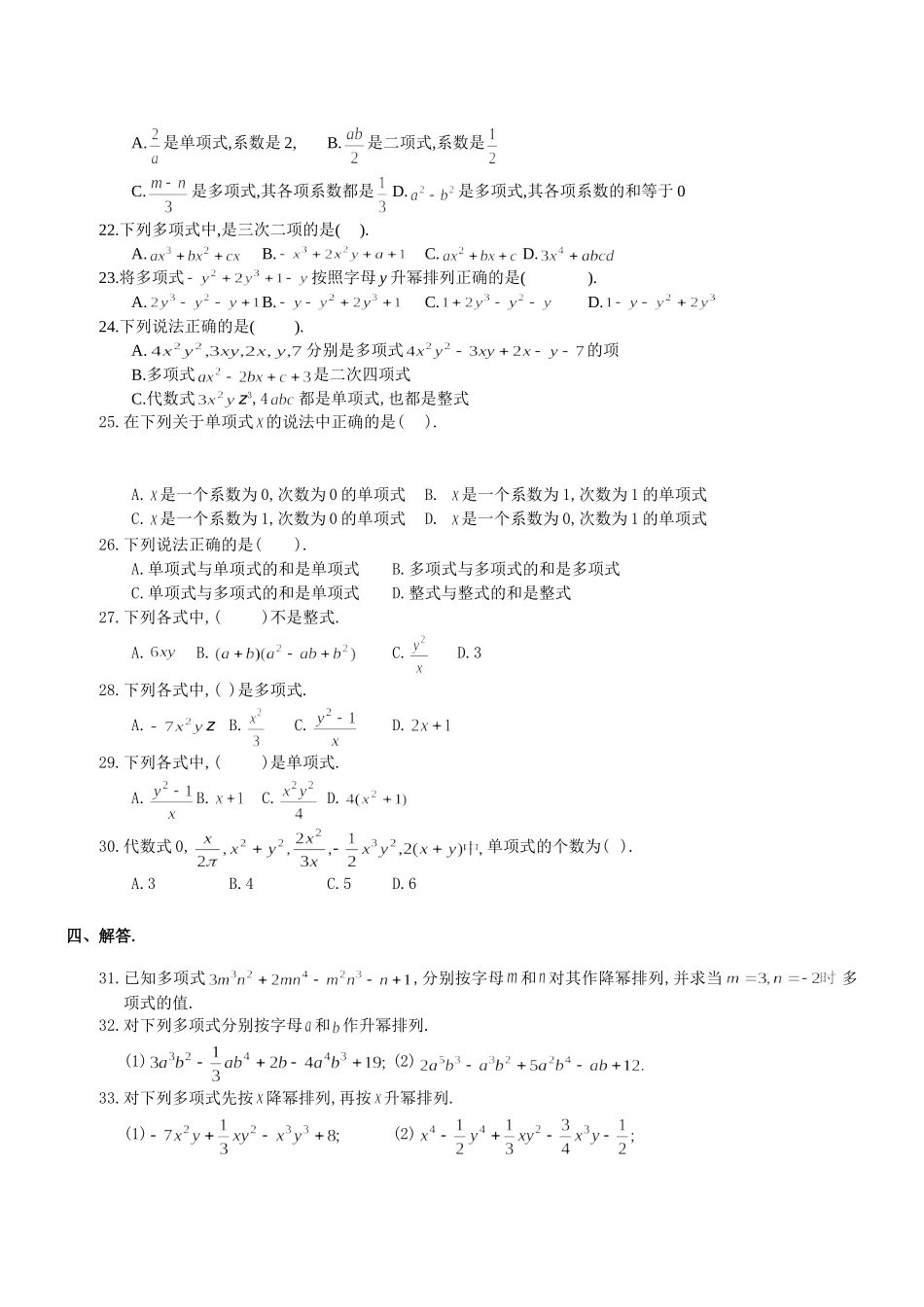 整式的加减练习1(有答案)_第2页