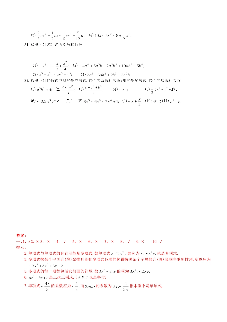 整式的加减练习1(有答案)_第3页