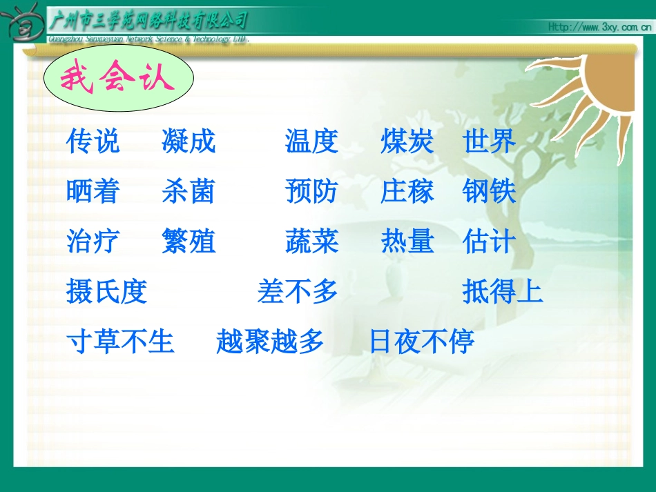 太阳第二课时_第1页