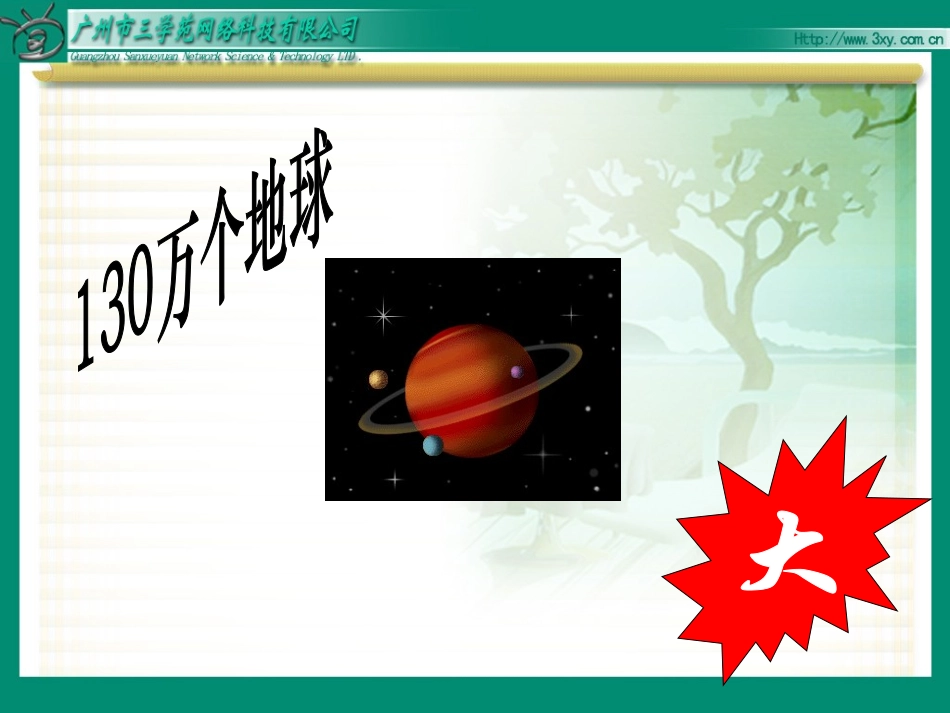 太阳第二课时_第3页