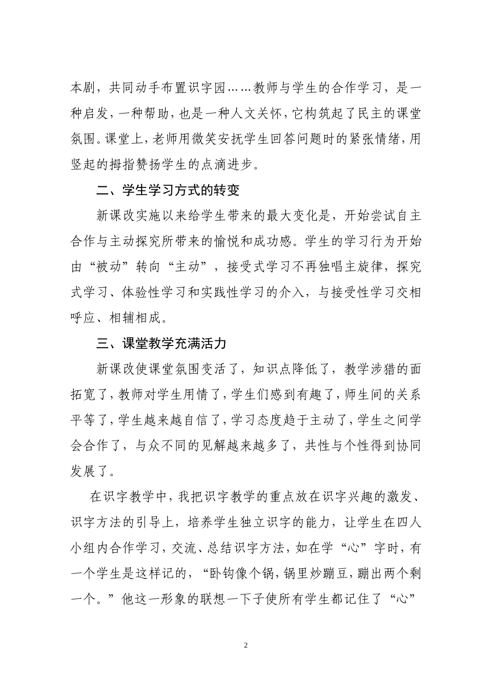 小学语文新课改工作教学总结_第2页