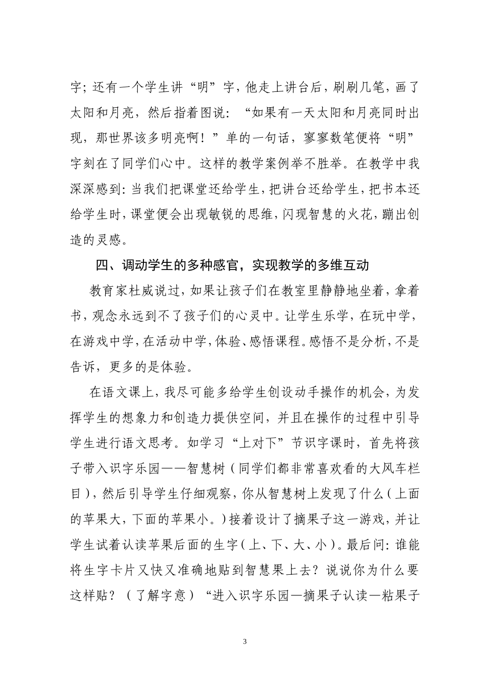 小学语文新课改工作教学总结_第3页