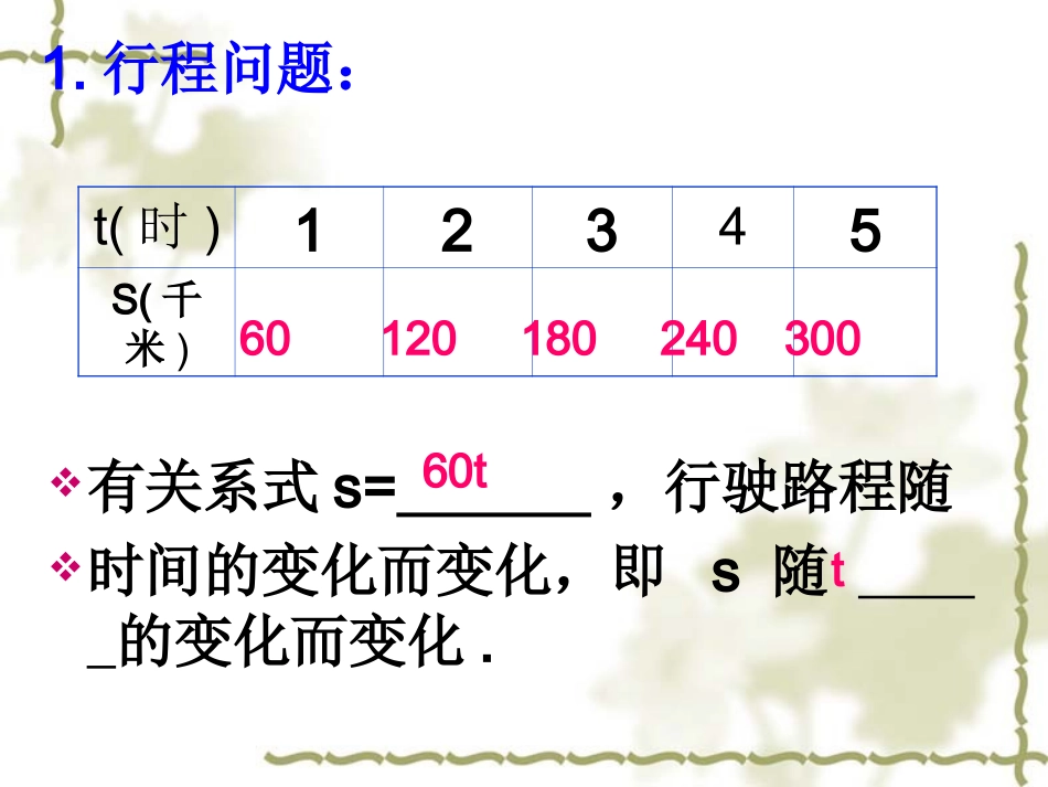 变量与函数2（终稿可用）8_第3页