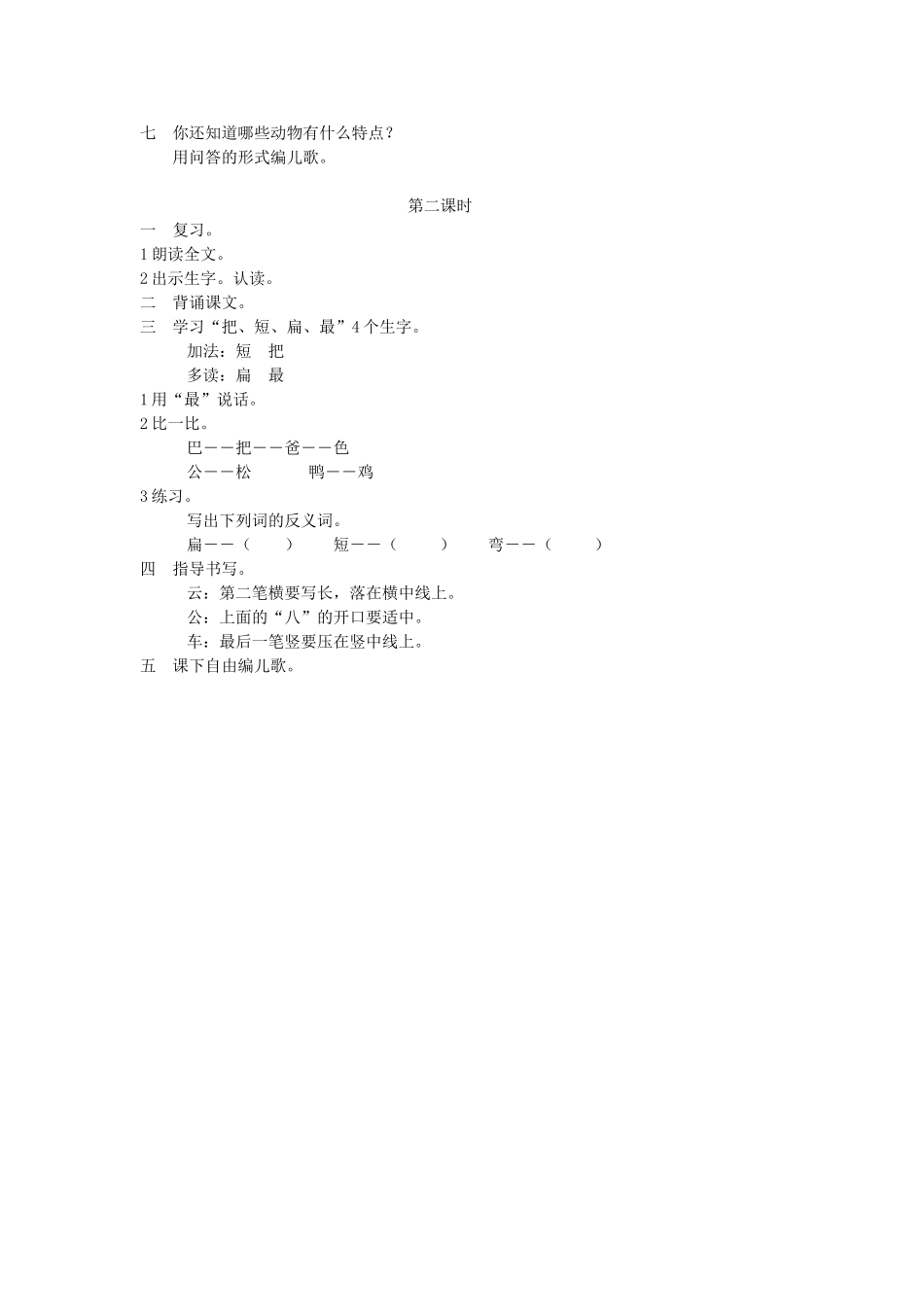 《比尾巴》教案-高菊仙_第2页