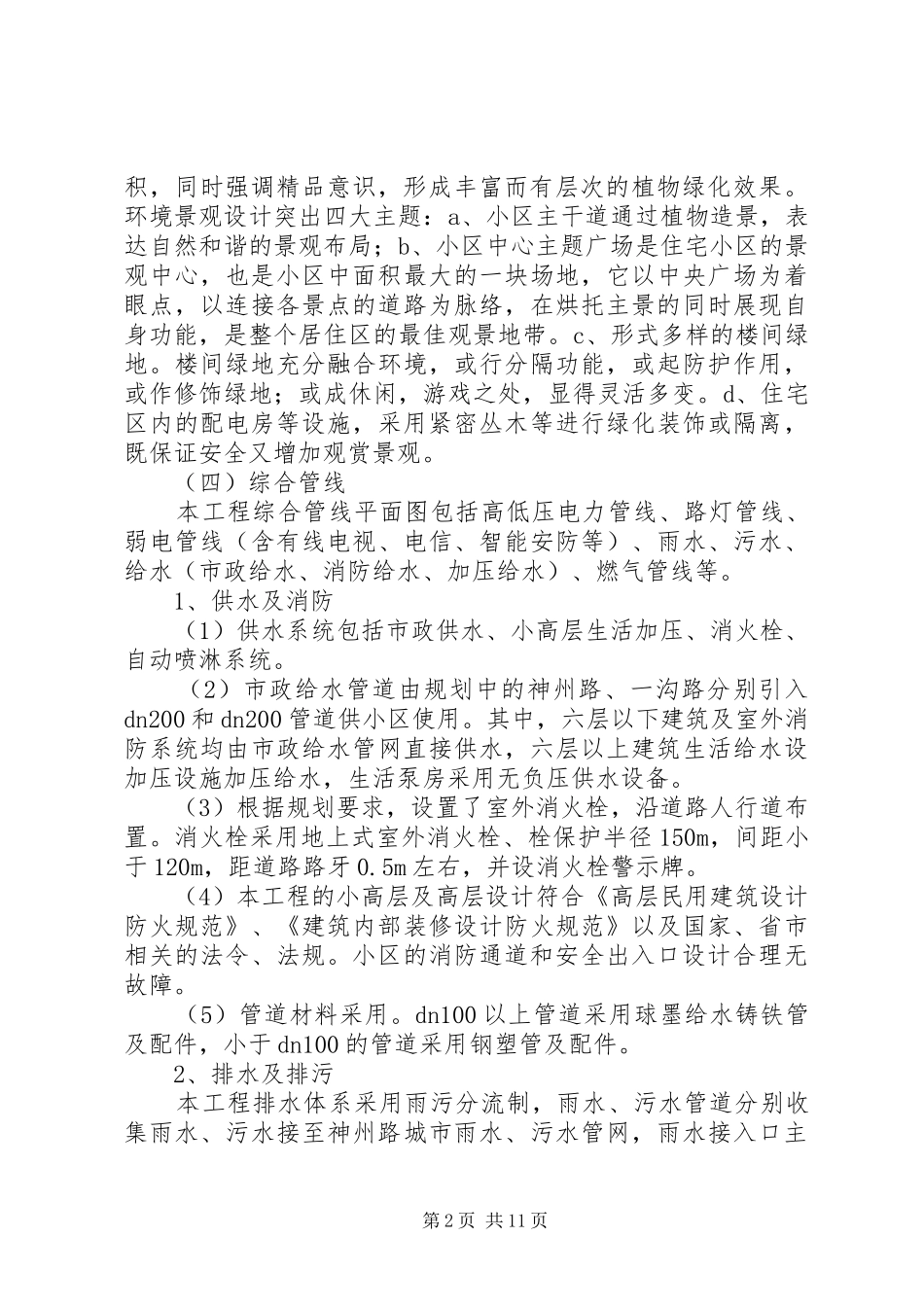 公建配套情况汇报_第2页