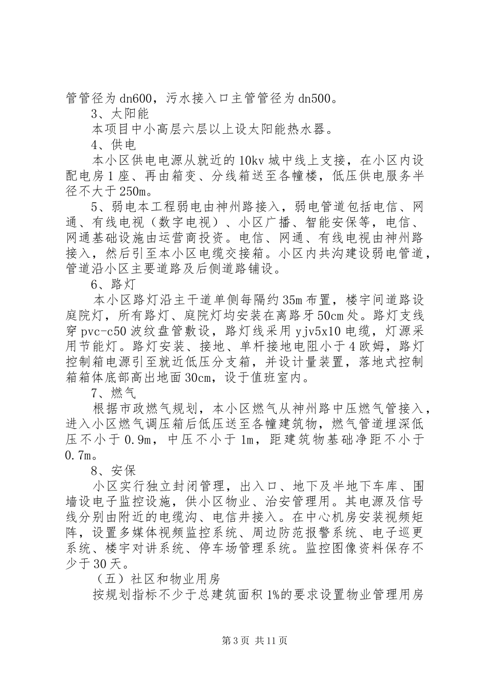 公建配套情况汇报_第3页