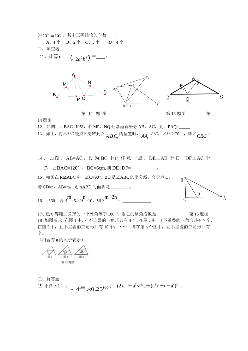 八年级上半期测试_第2页