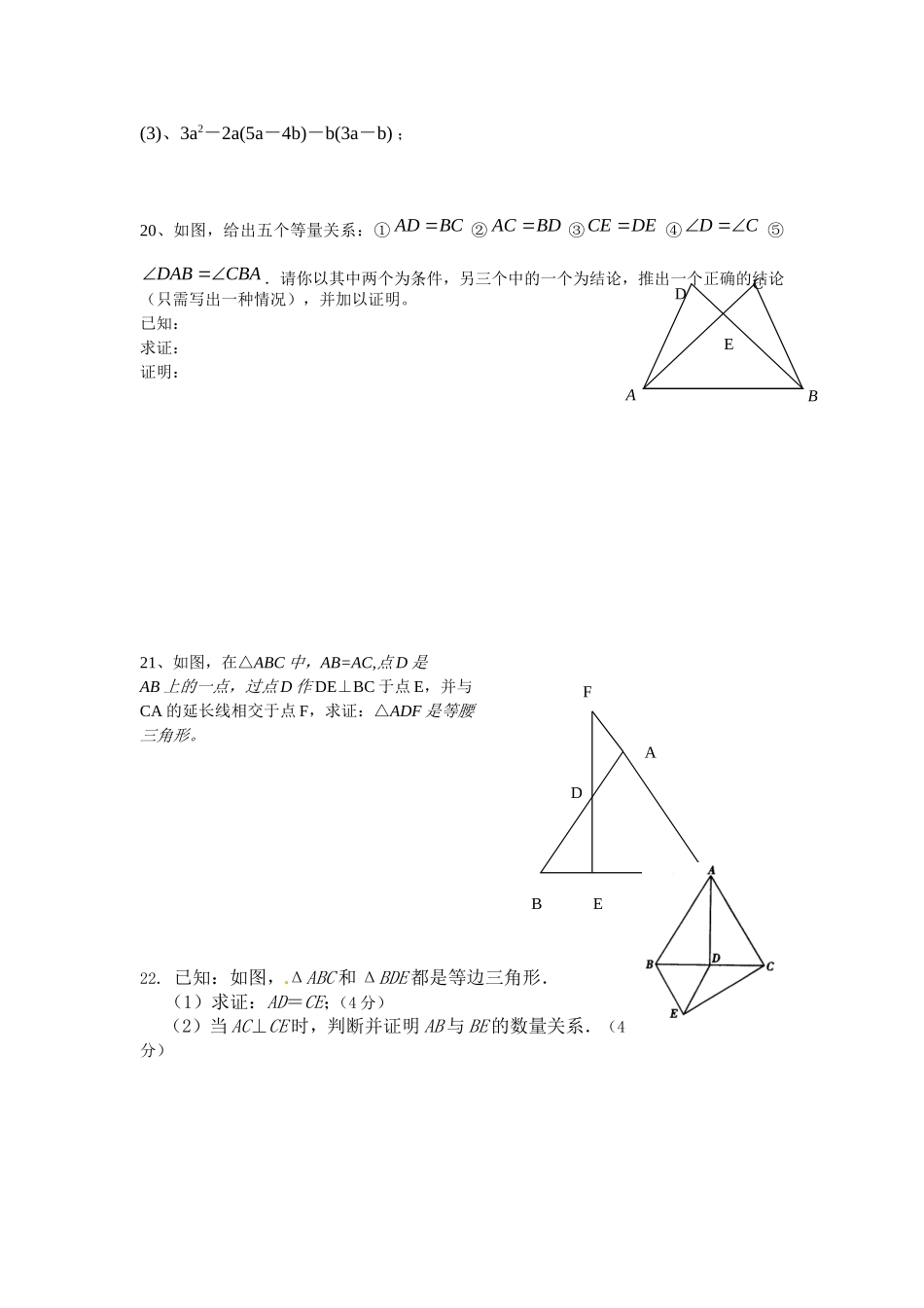 八年级上半期测试_第3页