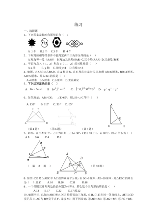 八年级上半期测试