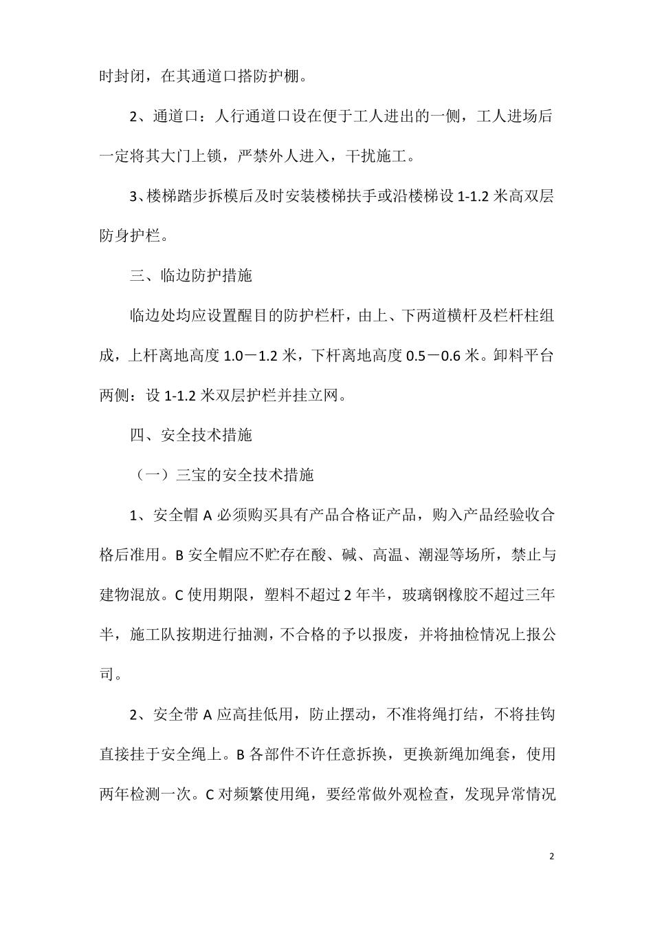 建筑工地安全防护_第2页