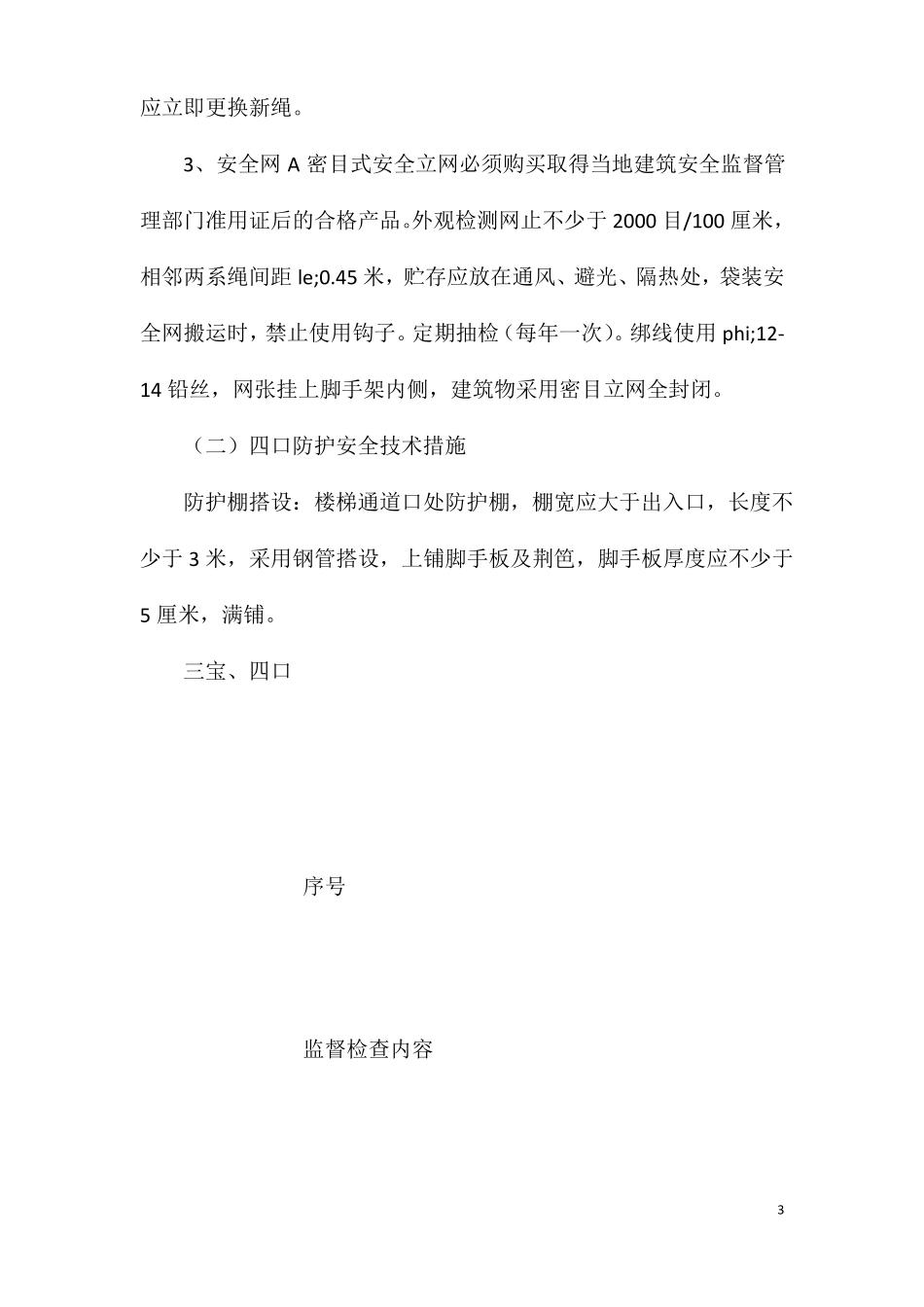 建筑工地安全防护_第3页