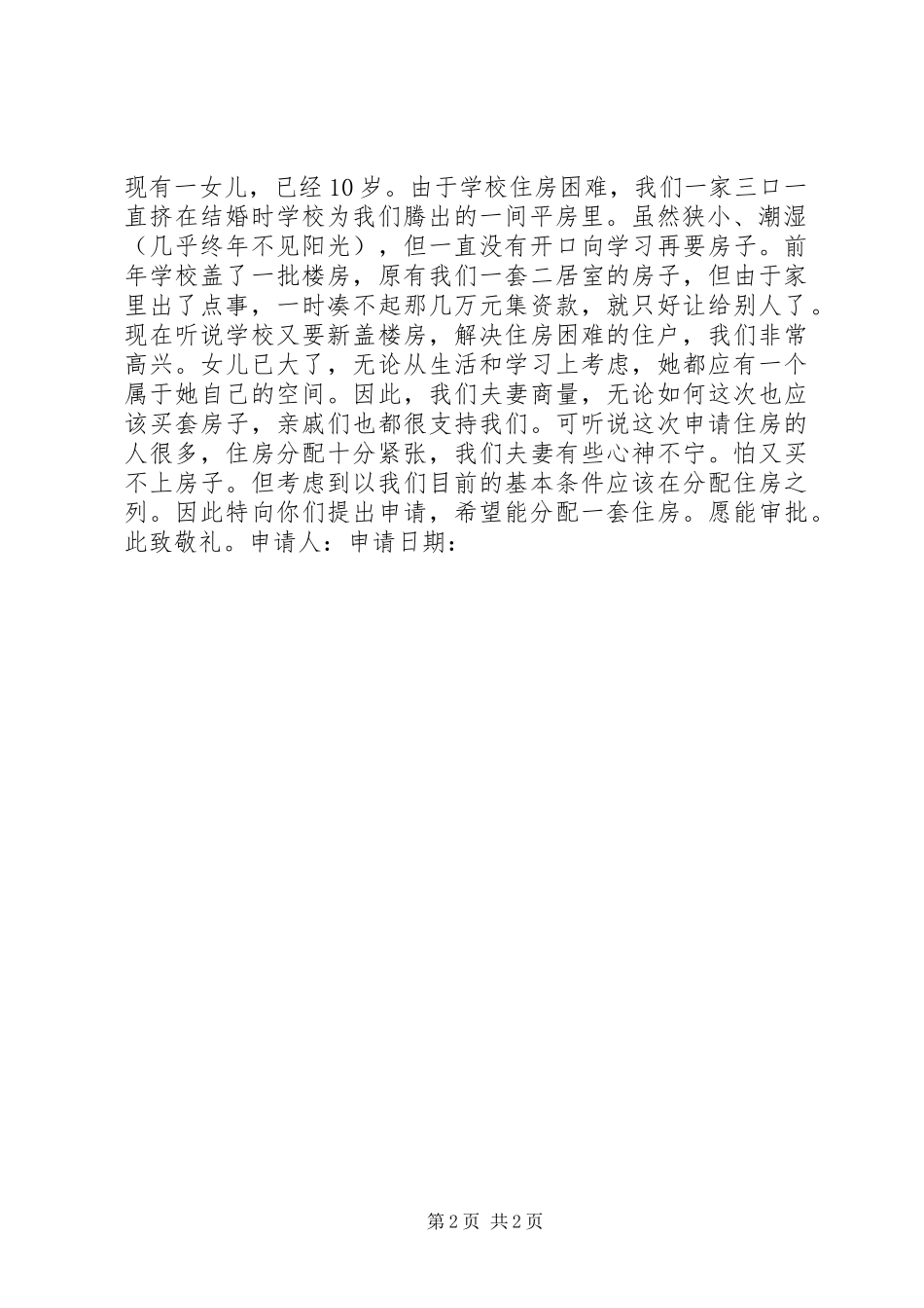 购买经济适用住房申请报告模板三篇_第2页