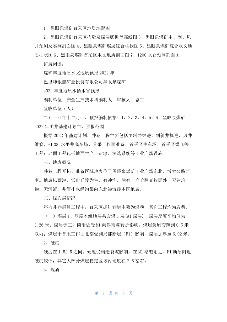 煤矿年地质预报2022年_第2页