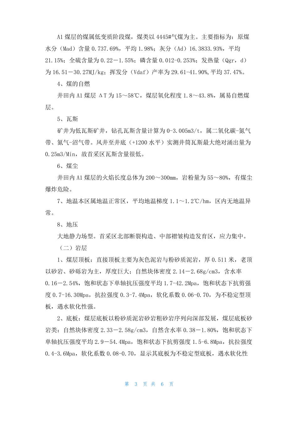 煤矿年地质预报2022年_第3页