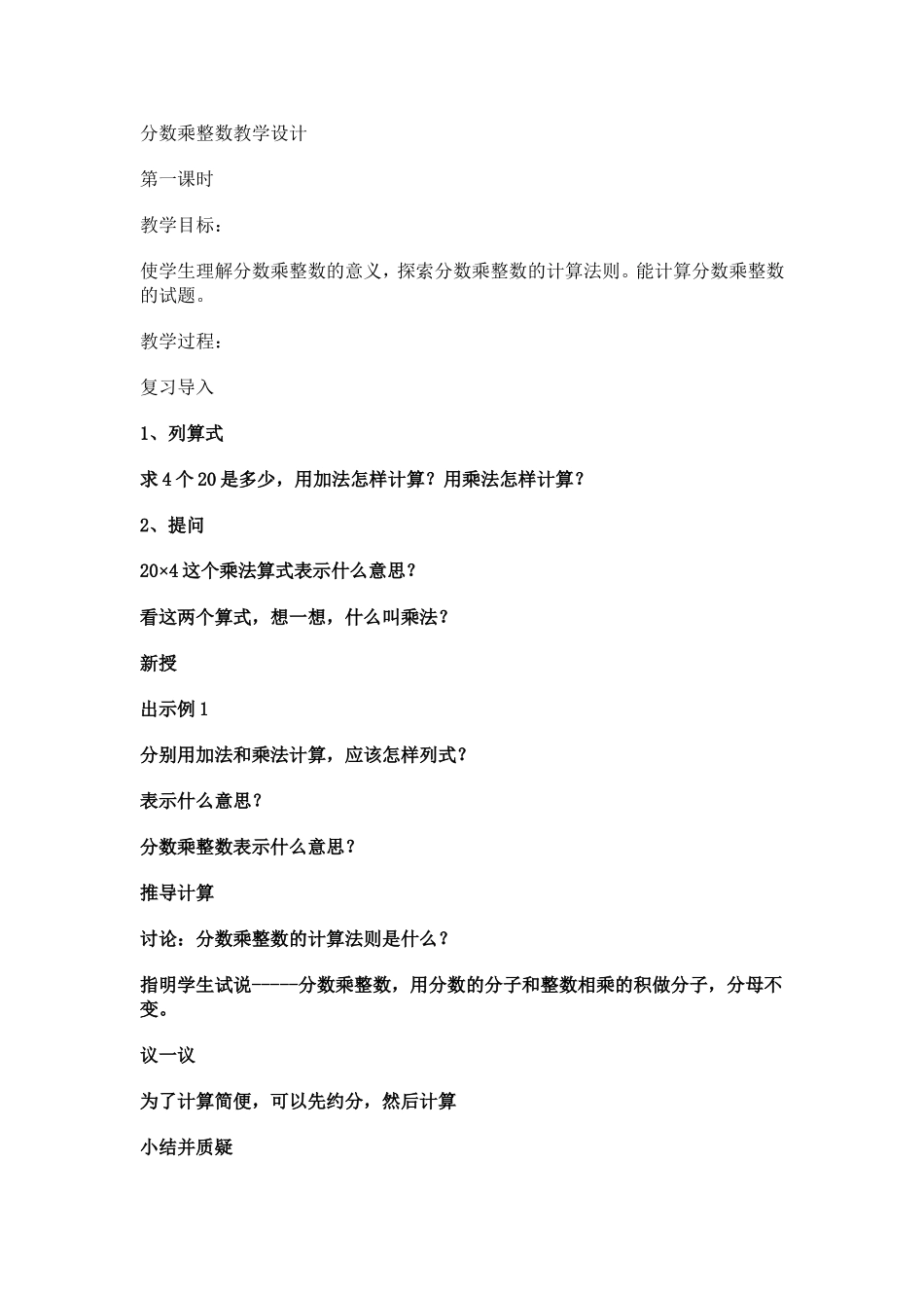 分数乘整数教学设计_第1页