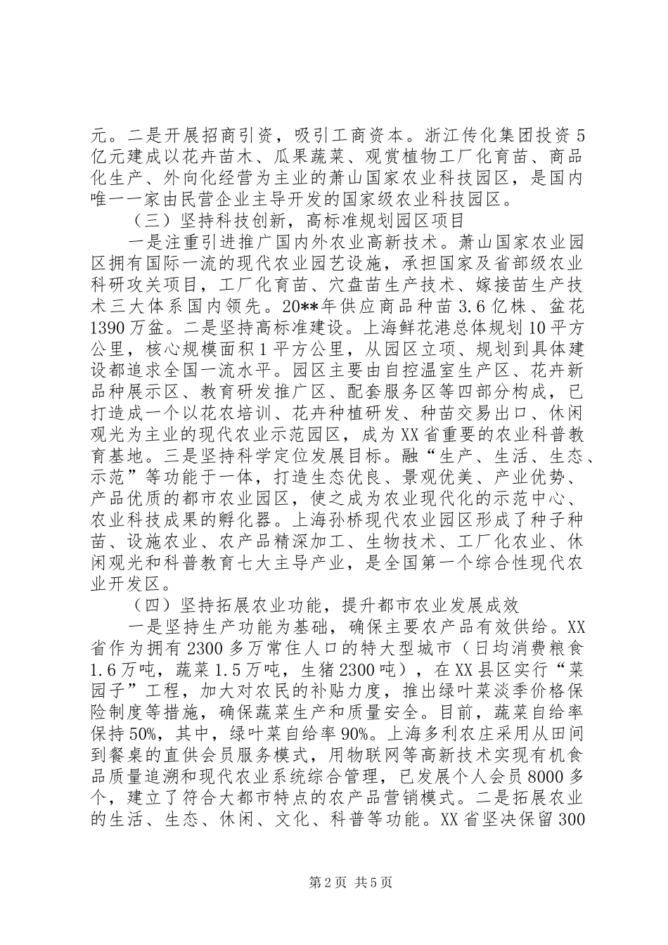 赴沪杭苏都市农业考察报告_第2页