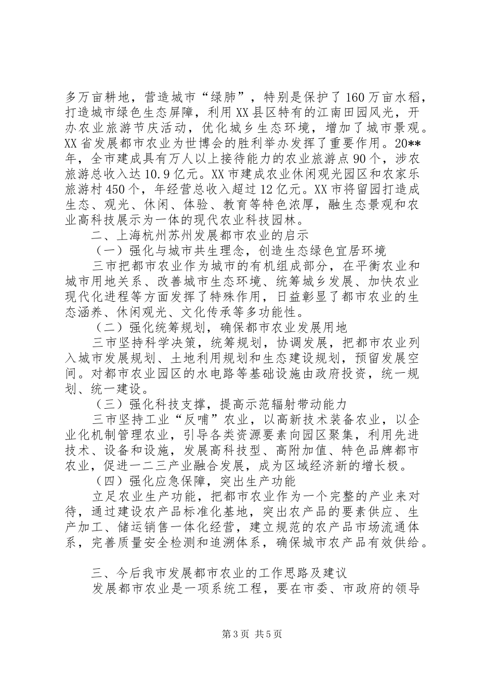 赴沪杭苏都市农业考察报告_第3页