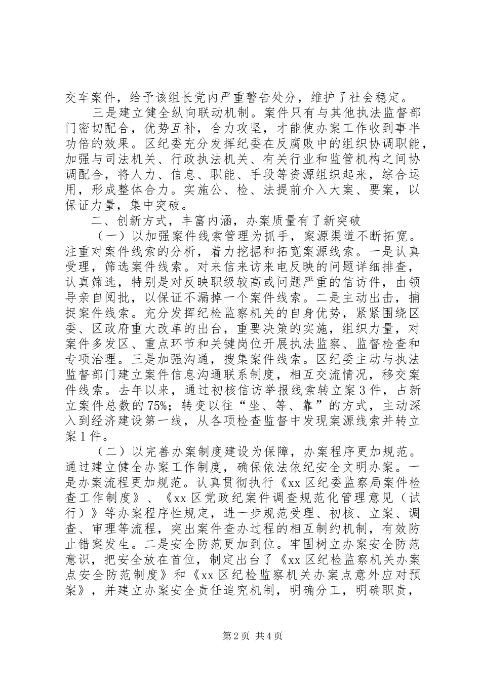 关于案件检查和信访举报工作情况汇报_第2页