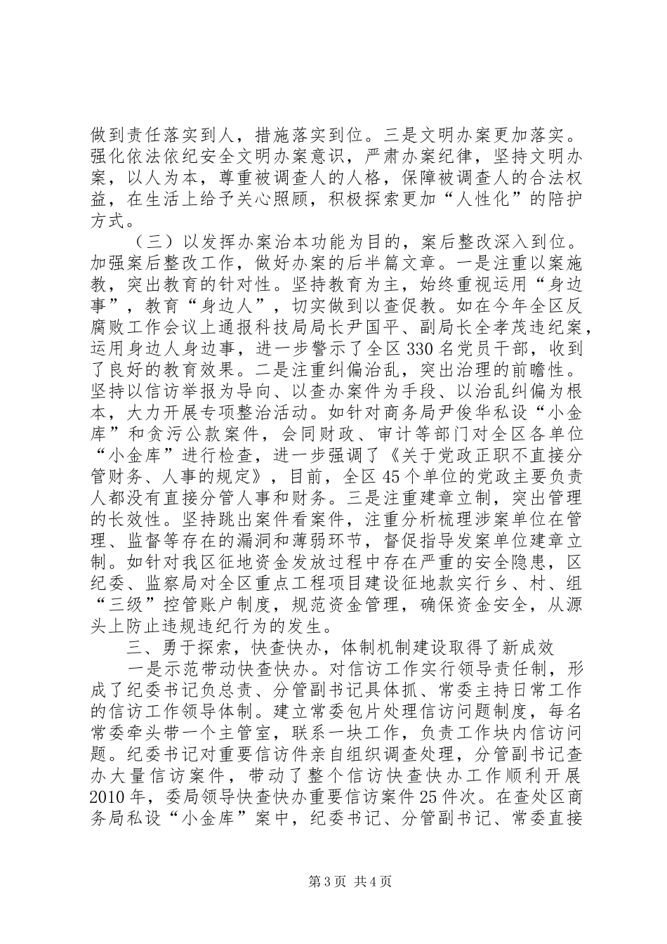 关于案件检查和信访举报工作情况汇报_第3页