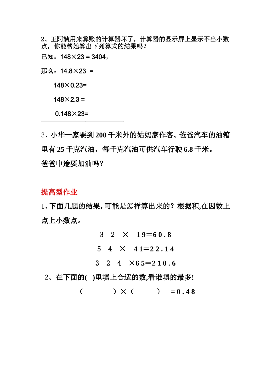 小数乘整数作业设计方案_第2页