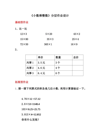 小数乘整数作业设计方案