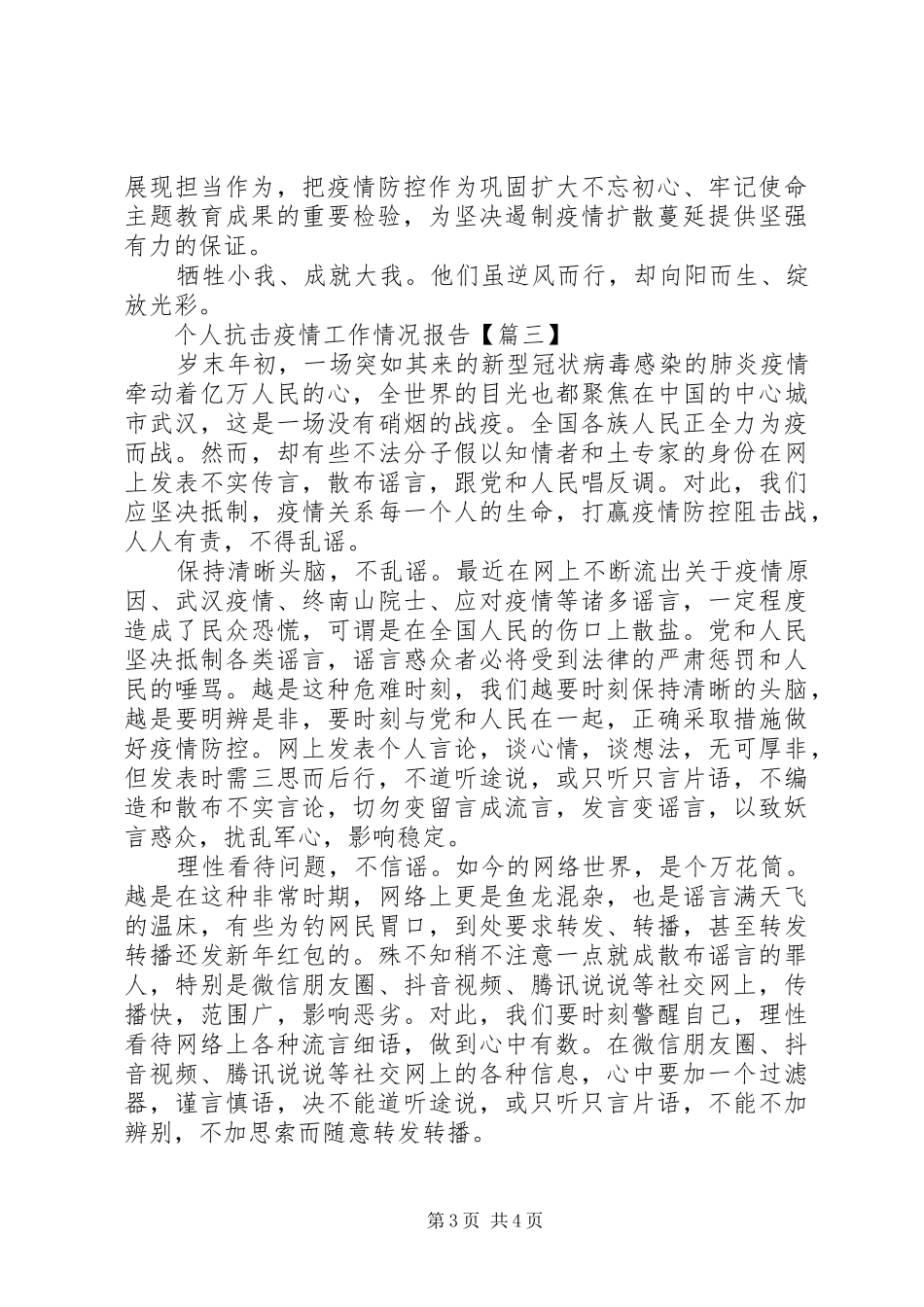 个人抗击疫情工作情况报告_第3页