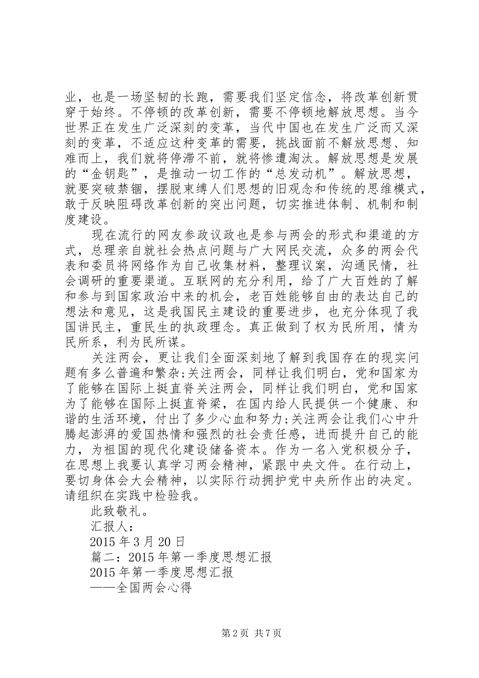 第一季度思想汇报 (15)_第2页