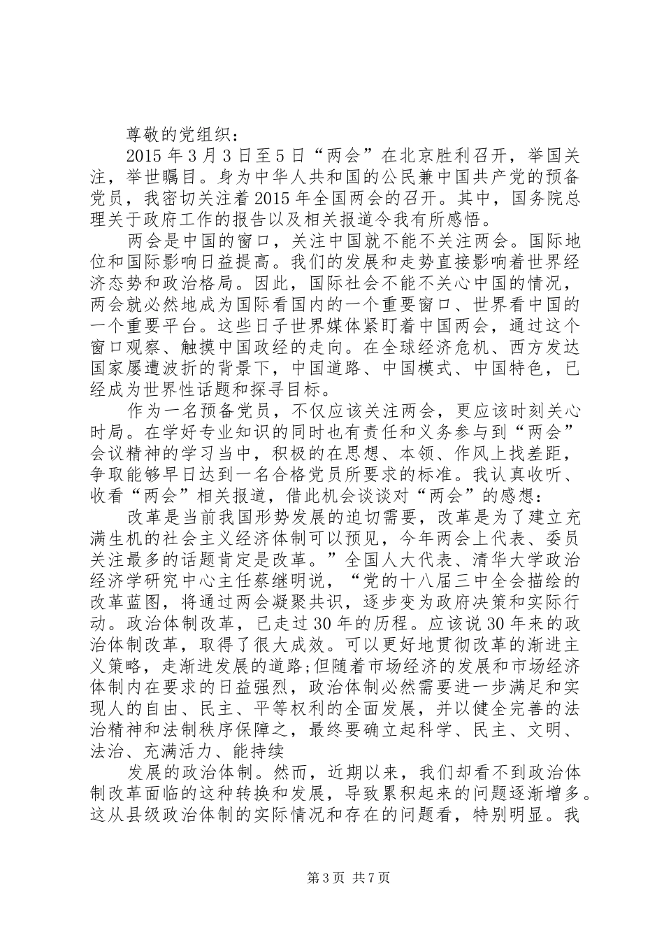 第一季度思想汇报 (15)_第3页