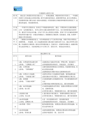 一年级跑表格式教案单元教学计划