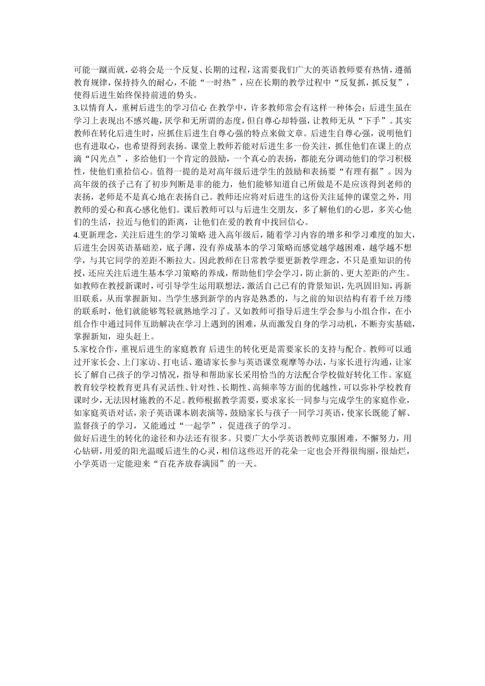 如何转化小学英语教学中后进生的学习策略_第2页