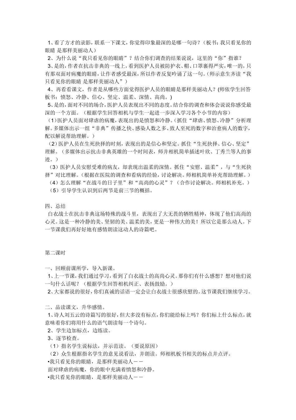 我只看见你的眼睛_第2页