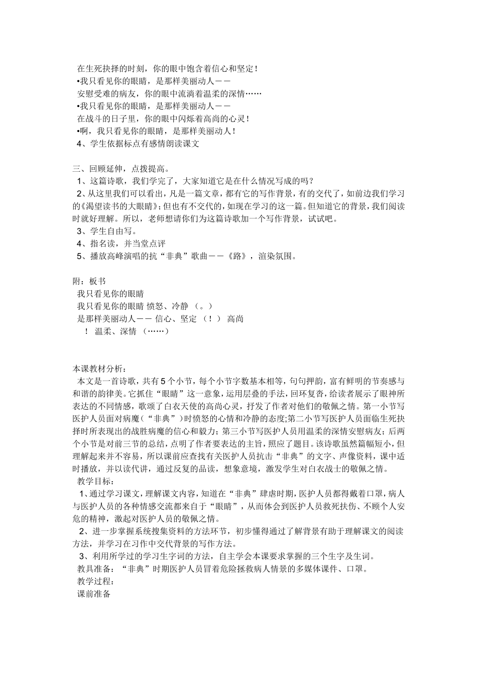 我只看见你的眼睛_第3页