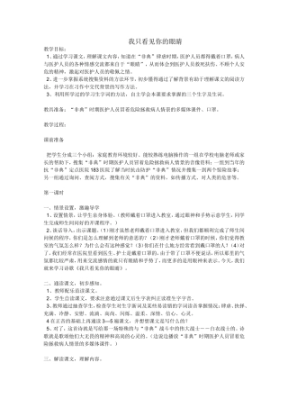 我只看见你的眼睛